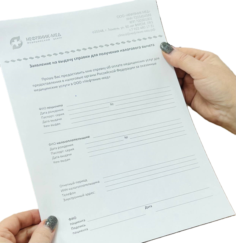 Получить справку для налогового вычета
