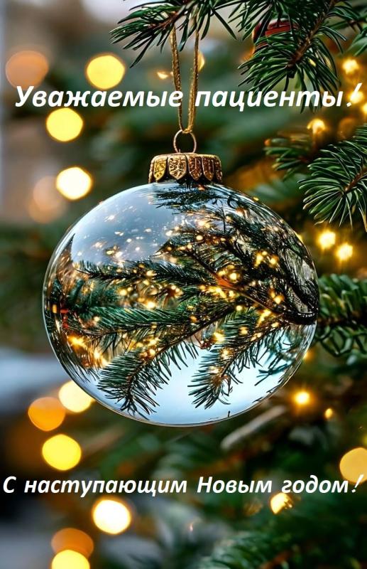 В новогодние дни клиника "Нефтяник-мед" работает